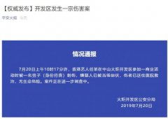 澳门新濠天地赌场_澳门新濠天地网址_澳门新濠天地网站_任达华被刺伤 警方: