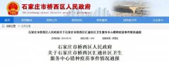 澳门新濠天地赌场_澳门新濠天地网址_澳门新濠天地网站_石家庄通报“错种疫苗